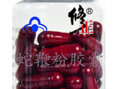 蛇鞭粉胶囊价格 一起分析蛇鞭粉胶囊价格