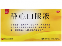 静心口服液价格是多少 静心口服液价格贵吗