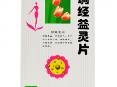 卵巢早衰闭经最有效的中成药 介绍三款常用中成药