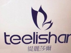 缇丽莎尔品牌怎么样