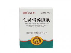 仙灵骨葆胶囊治疗股骨头坏死效果怎么样