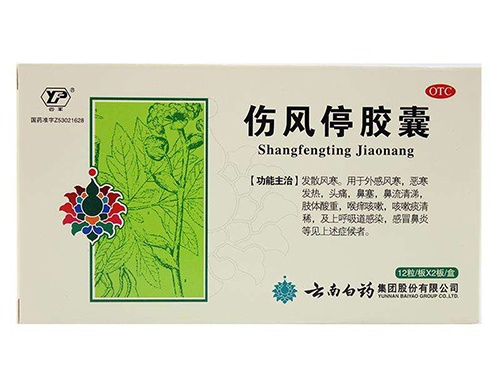 伤风停胶囊多少钱一盒