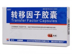 转移因子胶囊饭前还是饭后吃