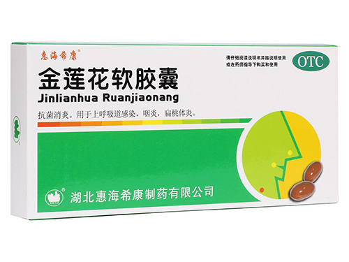 金莲花软胶囊是消炎药吗