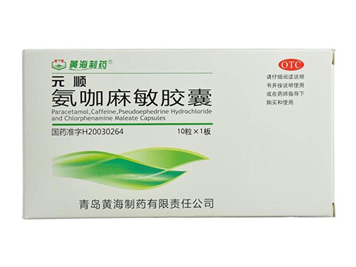 酚咖麻敏胶囊一次几粒