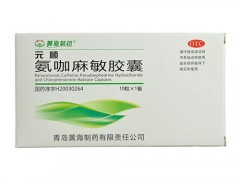 酚咖麻敏胶囊多少钱一盒