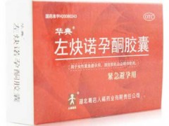 左炔诺孕酮肠溶胶囊饭前吃还是饭后吃