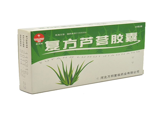 当归芦荟胶囊的副作用