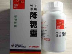 澳大利亚保健品降糖灵的功效