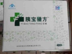 胰宝糖方胶囊的功效如何