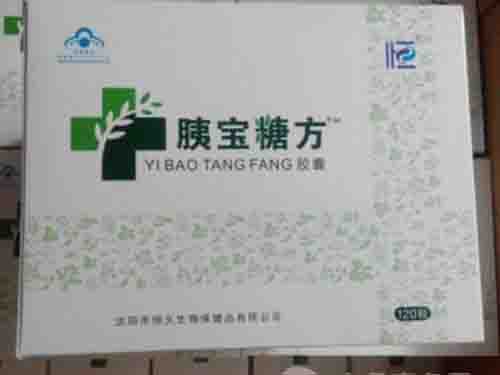 胰宝糖方胶囊的功效如何