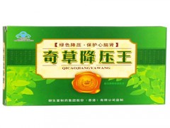 奇草降压王有副作用吗