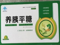平糖焕胰素副作用