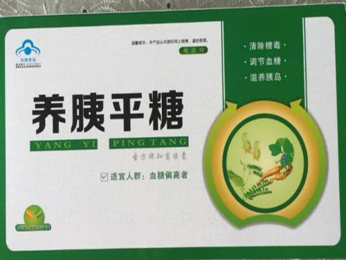 平糖焕胰素副作用