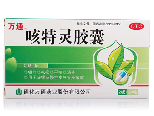 咳特灵胶囊和阿莫西林胶囊能一起吃吗 咳特灵胶囊一次吃几粒