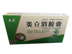 炎立消胶囊说明书功效与作用