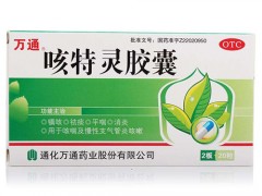 咳特灵胶囊说明书，咳特灵胶囊小孩能吃吗