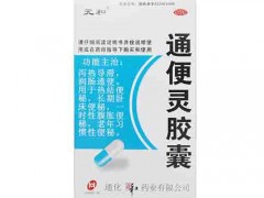 通便灵胶囊是泻药吗