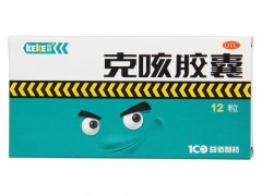 克咳胶囊的作用及功效 克咳胶囊副作用