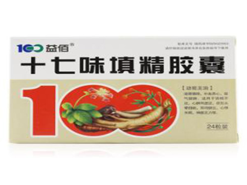 十七味填精胶囊的效果怎么??