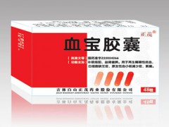 血宝胶囊说明书
