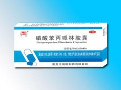 磷酸苯丙哌林胶囊是消炎药吗