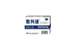 散列通和散利痛有什么区别