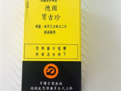 胃吉珍的副作用有哪些 胃吉珍消费者可放心使用