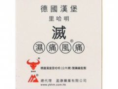 灭湿痛有哪些作用 这些作用不要错过