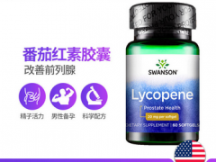 斯旺森番茄红素软胶囊效果怎么样 斯旺森番茄红素软胶囊为健康保驾护航