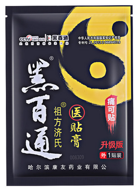 黑百通医贴膏