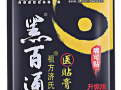 痛可以贴黑百通医贴膏吗 黑百通医贴膏止痛效果好