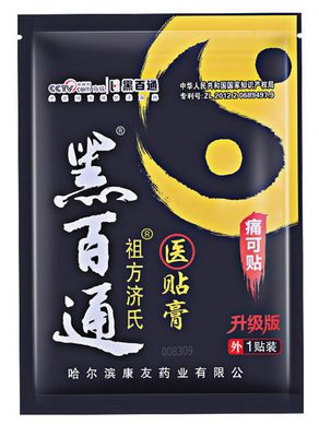 黑百通医贴膏