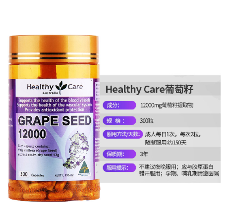Healthy Care 葡萄籽精华胶囊