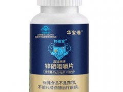 锌硒宝为啥药店不卖 揭秘背后真相