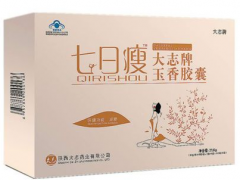 大志牌七日瘦有效吗 大志牌七日瘦让减肥更简单
