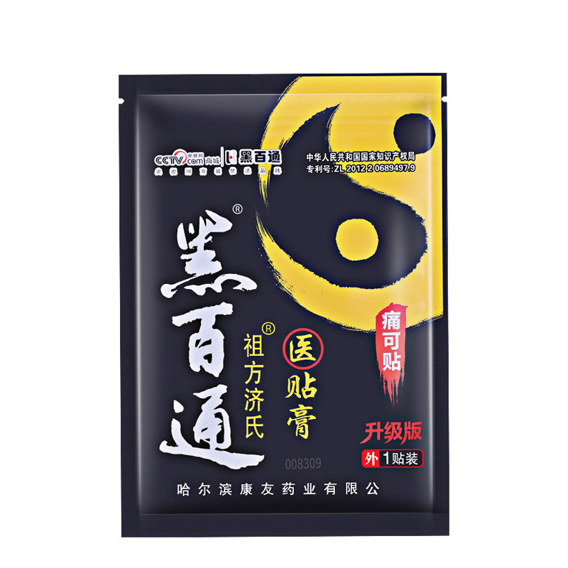 image 黑百通医贴膏
