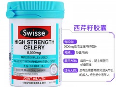 澳洲芹菜籽片的作用和功效是什么 盘点澳洲西芹籽片的三大作用