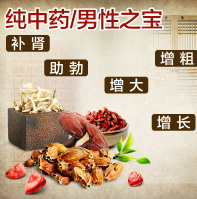  七步壮阳茶