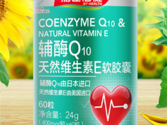 辅酶q10哪种牌子好 这些品牌值得推荐
