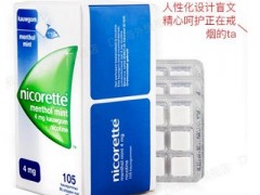 尼古丁戒烟糖的利弊 详解尼古丁戒烟糖戒烟的四大优势