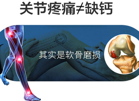 关节疼痛不等于缺钙