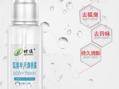狐臭喷雾剂哪个牌子好 4个狐臭喷雾剂让你轻松过夏天
