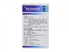 静灵口服液多少钱一盒 浅谈静灵口服液价格与规格的关系