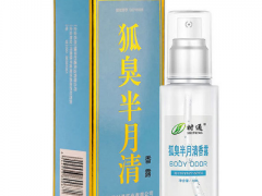 狐臭药的10大品牌 狐臭药这十大品牌效果深受认可