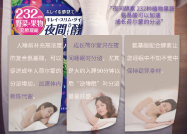 夜间酵素