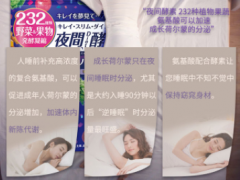 夜间酵素能减肥吗 夜间酵素可助减肥