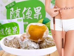 随便果一天吃几颗 随便果的吃法和注意