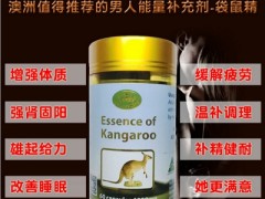 澳仕康袋鼠精多少钱 袋鼠精的功效决定价格