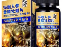 黄金海岸玛卡人参黄精牡蛎片有效果吗 揭秘人参黄精牡蛎片背后的真相